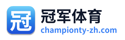 冠军体育